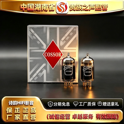 工厂直供 PSVANE/贵族之声COSSOR ECC82碳晶电子管代12AU7/5814管