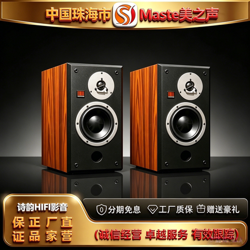 工厂直供 Master/美之声监听一号MK2限量版HIFI音箱发烧书架箱