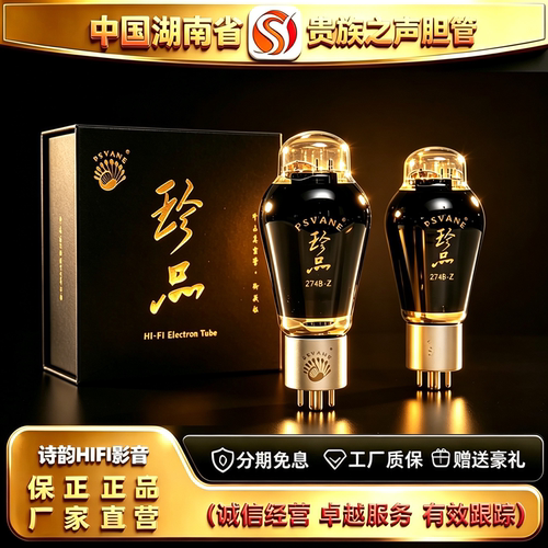 工厂直供PSVANE/贵族之声274B-Z喷碳电子管代曙光5U4G/5Z3P胆机管