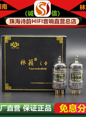 工厂店 LINLAITUBE/林籁UA-12AX7B金脚电子管代ECC83/ECC803S胆管
