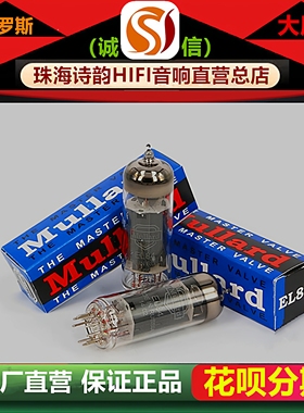 工厂店 俄罗斯原装Mullard大盾EL84电子管代曙光6BQ5/6P14胆机管