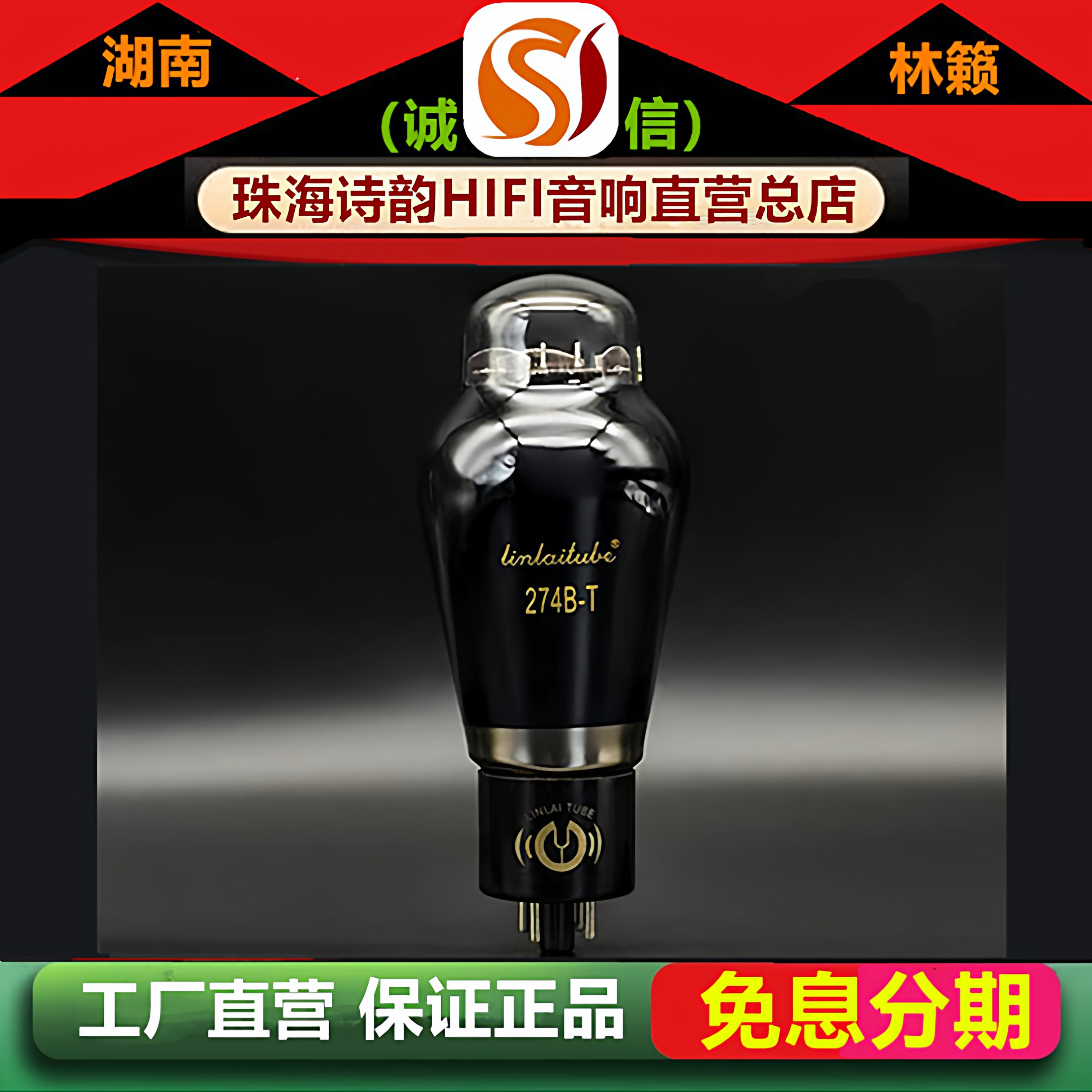 工厂直营店 林籁之音274B-T碳晶玻壳吊钩灯丝整流电子管代5U4G管