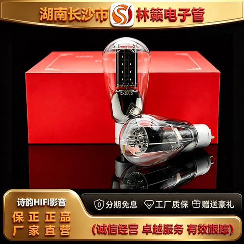 直营店 LINLAITUBE/林籁E-300B金属屏电子管代WE300B\300B-T/胆管