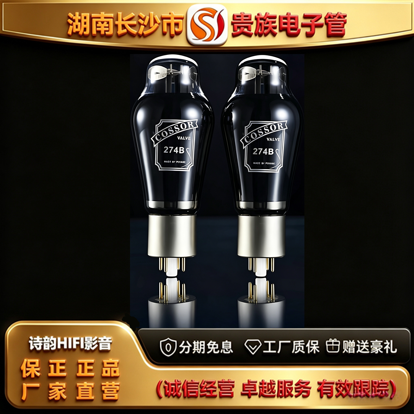 直营店 PSVANE/贵族之声COSSOR 274B碳晶电子管代5Z3P/5U4G胆机管