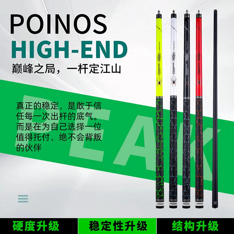 Poinos 黑科技台球杆13mm大头杆彩虹皮头黑八球杆美式九球杆