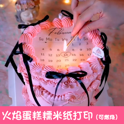 火焰蛋糕纸 糯米纸威化纸打印可以燃烧 烂漫网红蛋糕纸新款 包邮