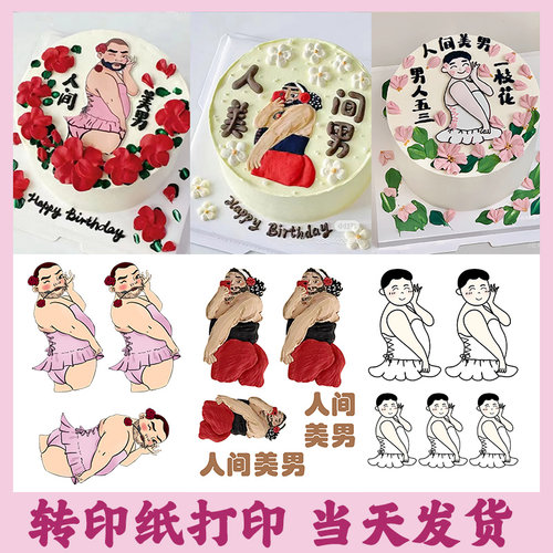 蛋糕糯米纸蛋糕转印纸