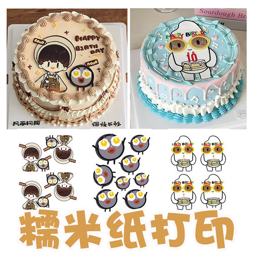 Q版周深糯米纸打印 nono 明星偶像糖霜纸 蛋糕装饰用纸可定制包邮