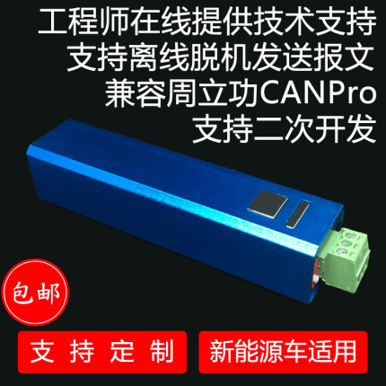 USB转CAN分析仪模块兼容周立功CAN通讯线盒子新能源USBCAN卡定制