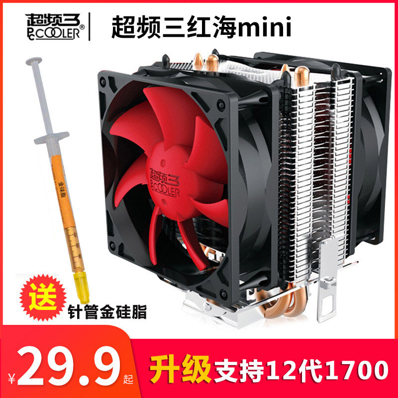 超频三红海miniCPU散热器超频3CPU风扇超静音电脑1700 1150 1151怎么样,好用不?