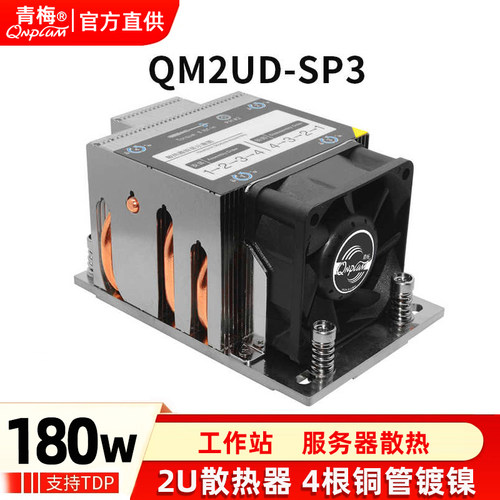 青梅QM2UD-SP3服务器2U散热器AMD