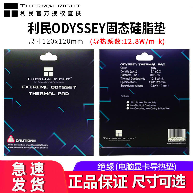 利民硅脂垫导热硅胶片12.8W