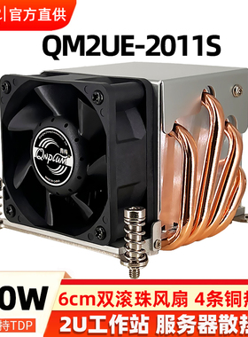 青梅QM2UE-2011S服务器2U散热器CPU工控机高速8000转温控风扇150W