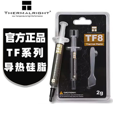 利民硅脂TF8 TFX TF9 TF7导热硅脂散热膏cpu导热膏笔记本台式显卡