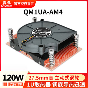 青梅QM1UA AM4amd服务器CPU散热器风扇1U机箱工控全铜涡轮鼓风机