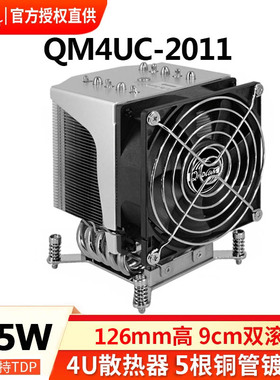 青梅QM4UC-2011服务器cpu散热器4U志强E5 X79 X99 1700 115X 风扇