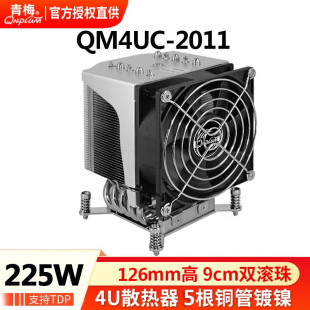 X99 1700 2011服务器cpu散热器4U志强E5 115X 风扇 X79 青梅QM4UC