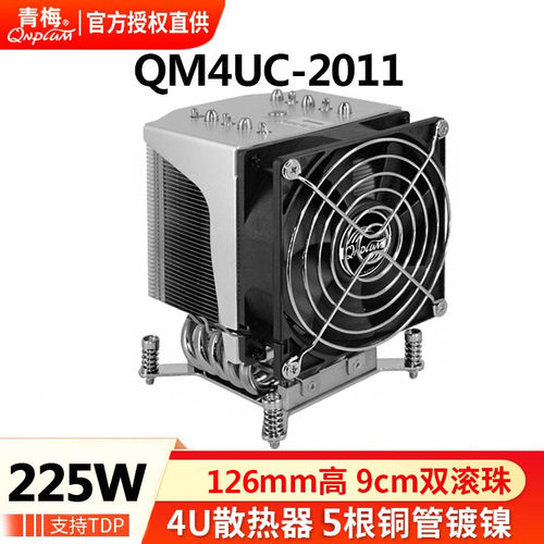 青梅QM4UC2011服务器4U散热器