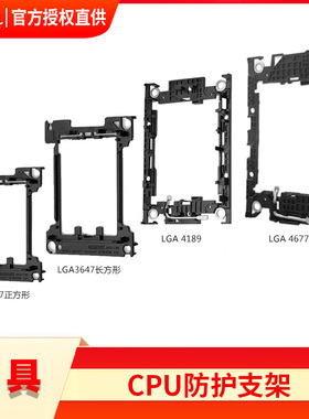 青梅LGA3647长方形正方形4677电脑主板支架4189服务器CPU防脱支架