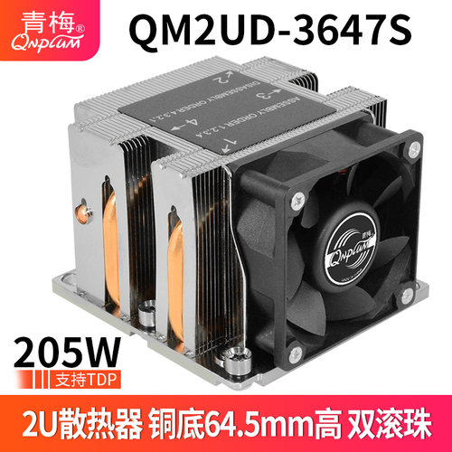 青梅QM2UD-3647S正方形2U散热器