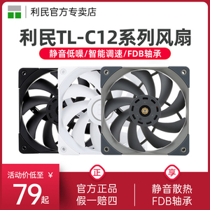 利民TL-C12C-S R12A C12PRO-W S-FDB轴承机箱12cm散热风扇1500PWM