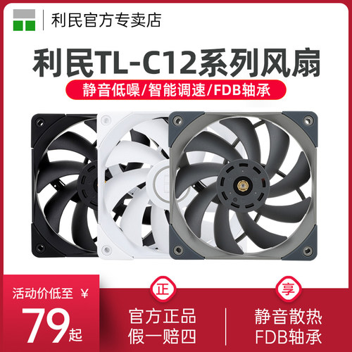 利民C12系列12厘米风扇