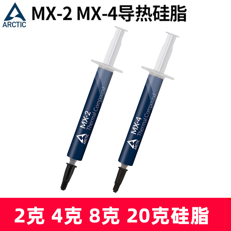 MX-4导热硅脂MX4导热膏散热膏