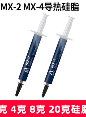 MX4硅脂导热膏cpu散热硅脂MX-4CPU硅胶笔记本电脑显卡散热膏MX-6