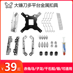大镰刀CPU散热器金属多平台螺丝扣具配件AM4  115X 1200主板支架