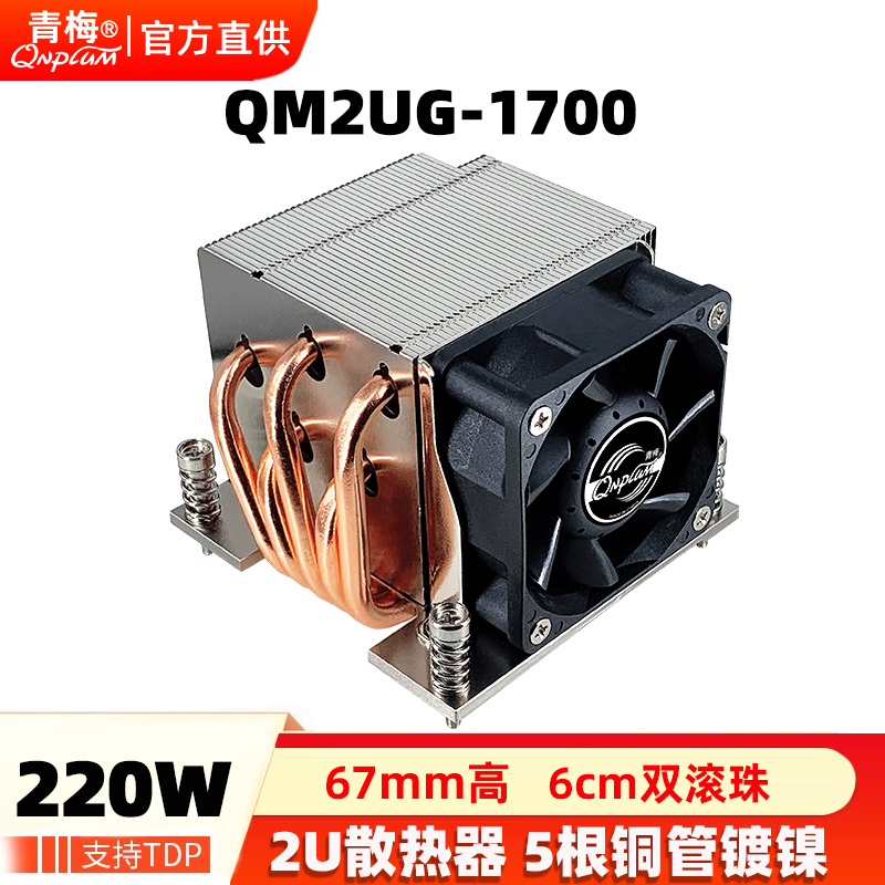 青梅QM2UG5铜管2U服务器散热器