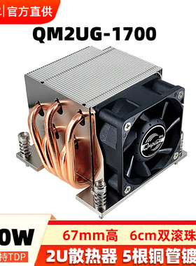 青梅QM2UG-1700/115X服务器2U散热器5铜管CPU6025双滚珠暴力风扇