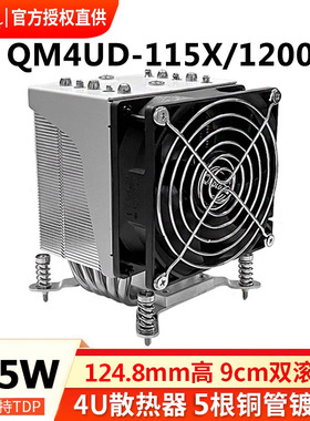 青梅QM4UD-115X/1200工控4U机箱CPU散热器5热管i7 i9CPU风扇9225