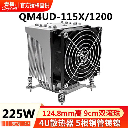 青梅QM4UD-115X工控4U散热器