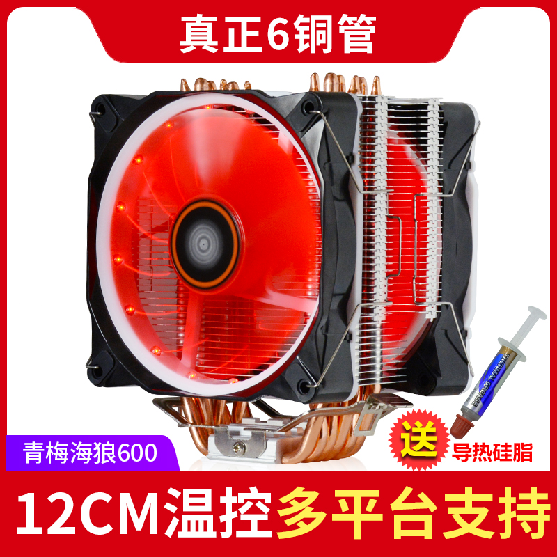 海狼6热管12代双平台CPU散热器