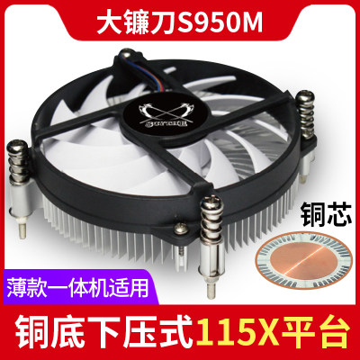 大镰刀S950M超薄一体机CPU散热器