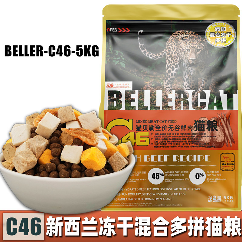 C46赛级高蛋白无谷冻干幼猫布猫全价膨化粮