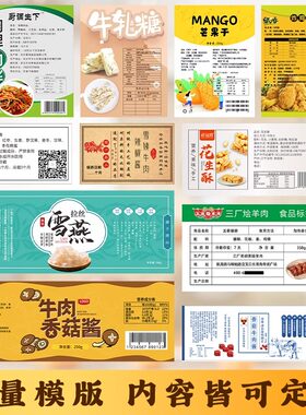 食品标签日期贴纸定制