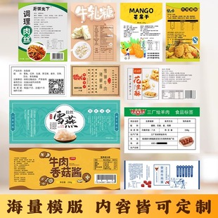 中文标识贴食品配料表贴纸定制产品信息生产日期保质期标识标签贴