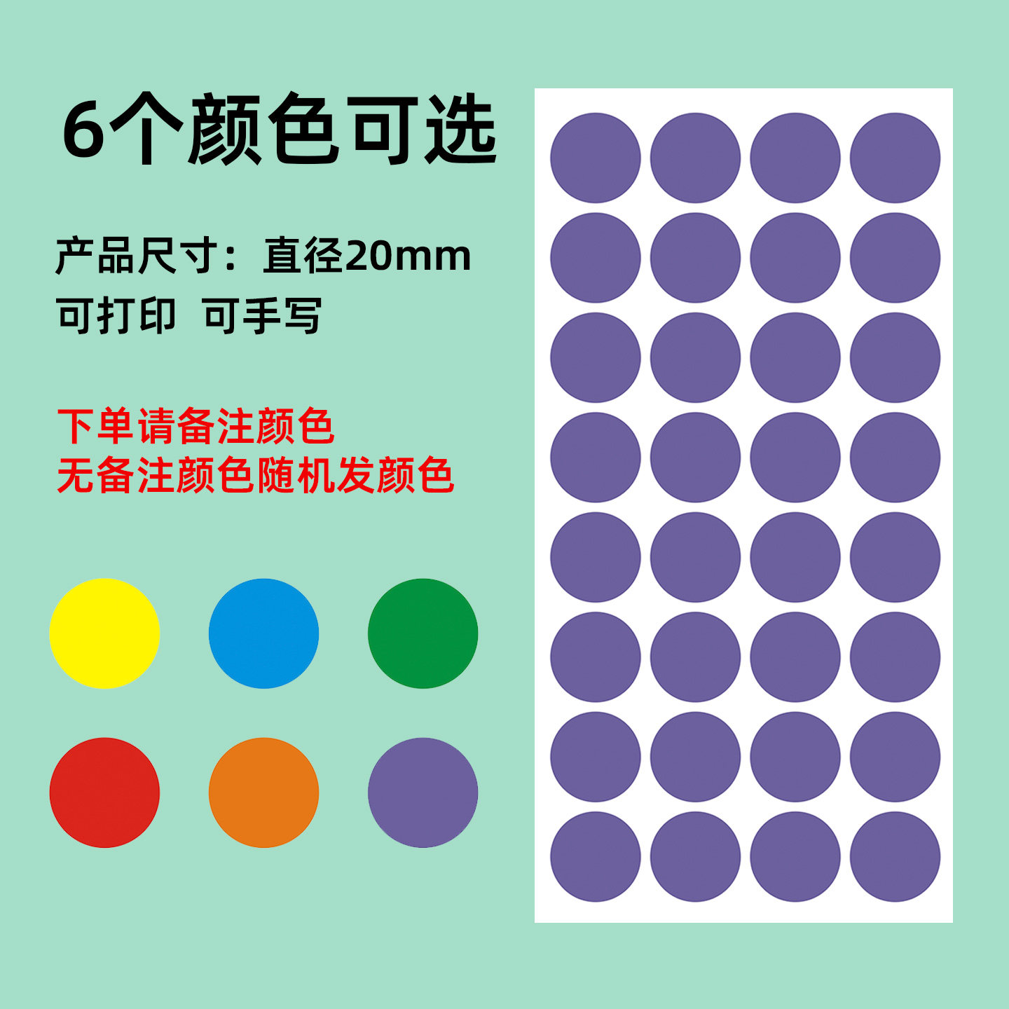 彩色圆形色点贴纸空白红黄蓝绿橙色记号分类标识贴圆点不干胶贴纸图片
