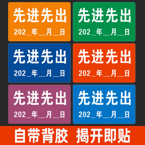 物料仓库先进先出标识标签彩色月份贴FIFO标签不干胶贴纸80*50mm