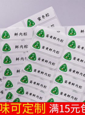 粽子标签贴纸防水口味小标签定制肉粽板栗肉咸蛋黄肉粽标签