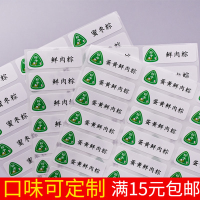 粽子标签贴纸防水口味小标签定制肉粽板栗肉咸蛋黄肉粽标签