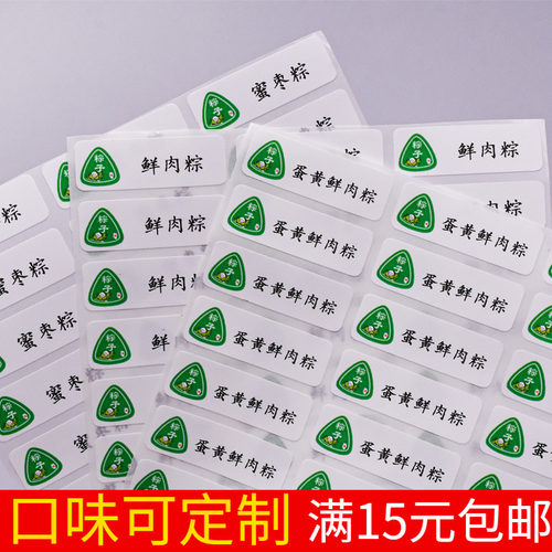 粽子标签贴纸防水口味小标签定制肉粽板栗肉咸蛋黄肉粽标签