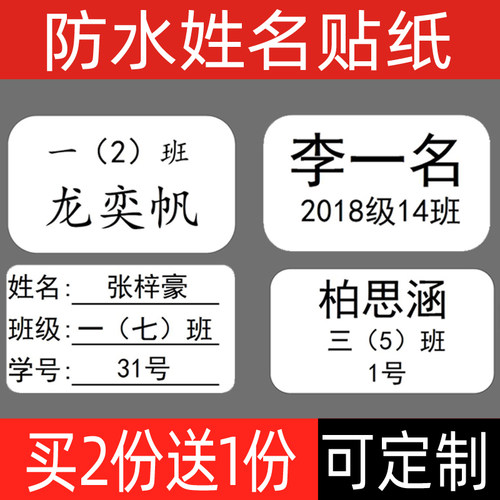 小学生课本姓名贴儿童防水