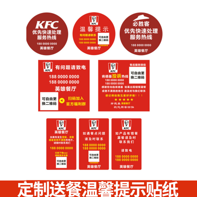 肯德基麦当劳必胜客外卖温馨提示贴纸号码贴GES顾客满意贴纸定制