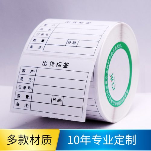 贴纸定制物料标识卡占米防水