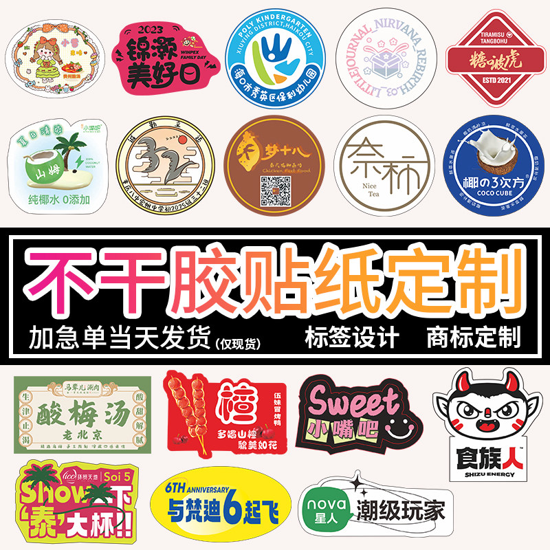 不干胶定制logo广告贴纸水果店奶茶店水晶标贴可加急定做标签贴纸