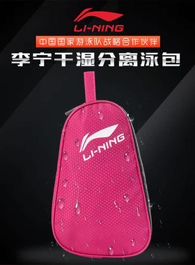 特价李宁游泳包手提式干湿