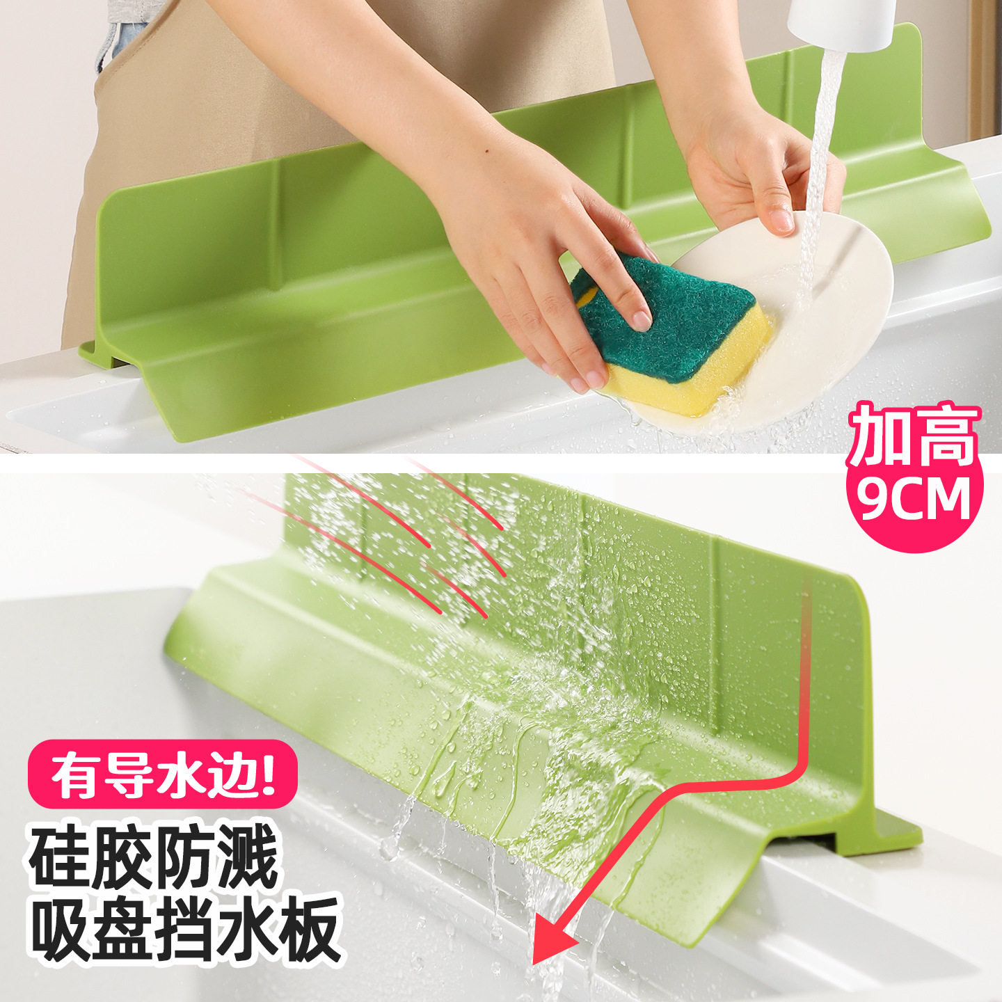 厨房台面防水防霉隔板洗碗池挡水条一体式吸盘加高挡水板硅胶挡板