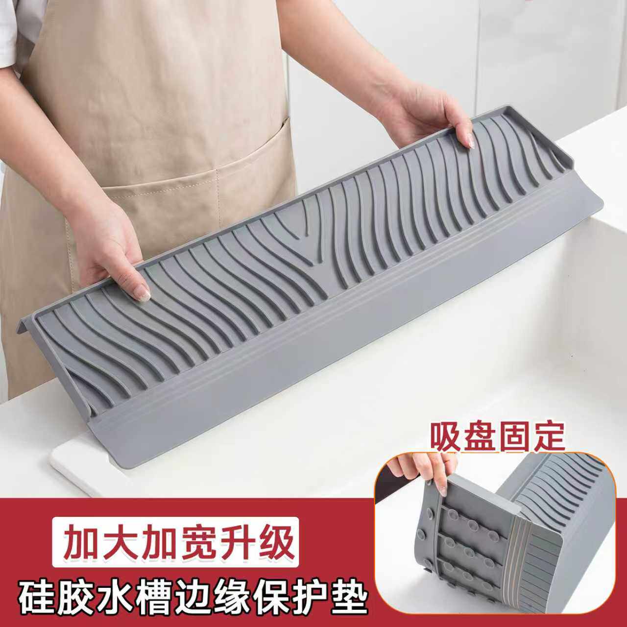 厨房硅胶吸盘挡水板洗碗池台面防溅沥水垫隔水板水槽边缘挡水条